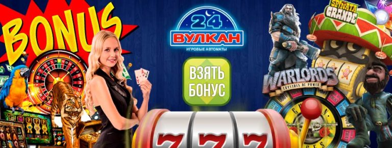 русский вулкан игровые автоматы бонус русский вулкан игровые автоматы бонус